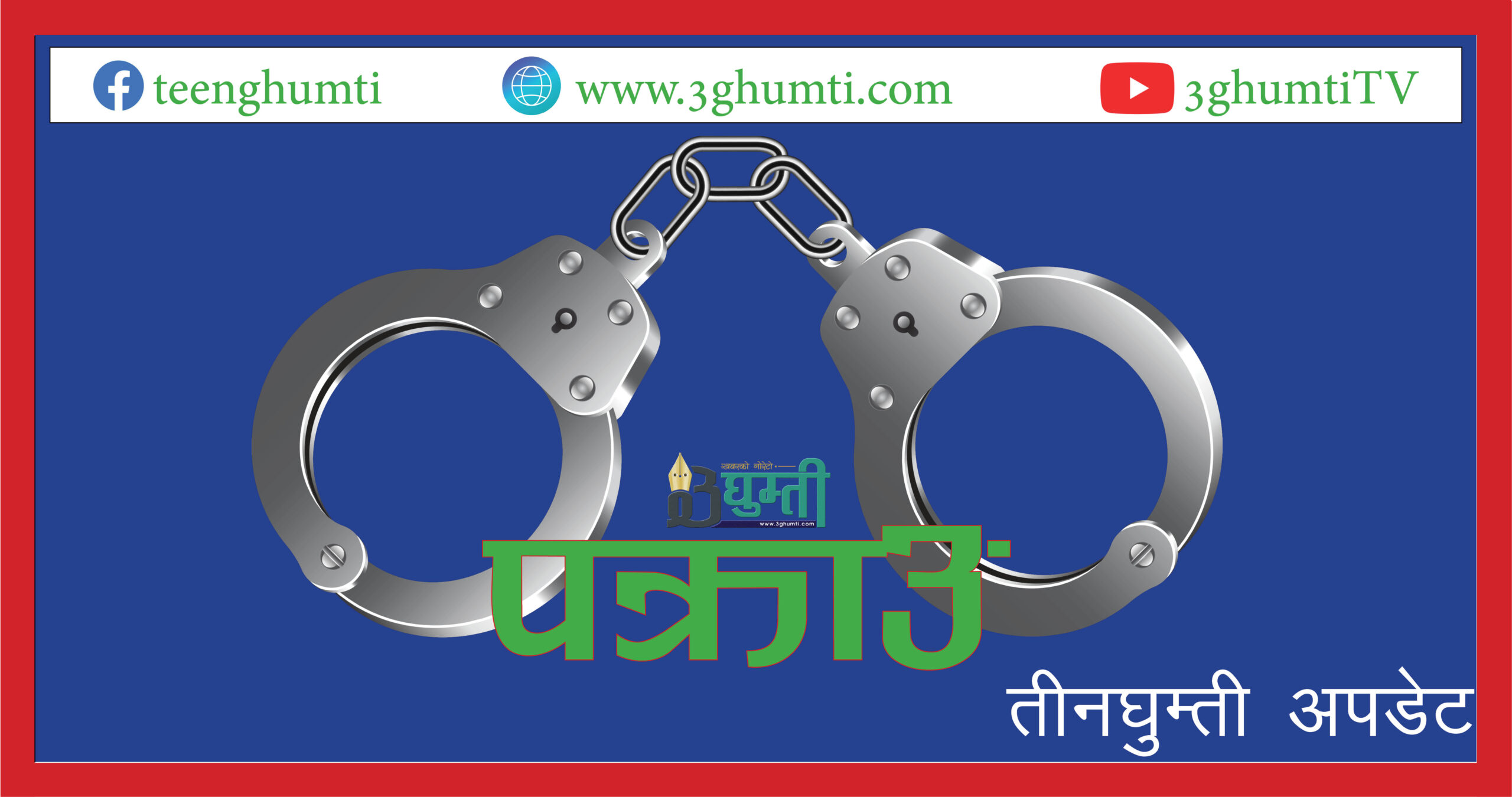 भानुभक्तको सालिक तोडफोड आरोपमा एक जना पक्राउ