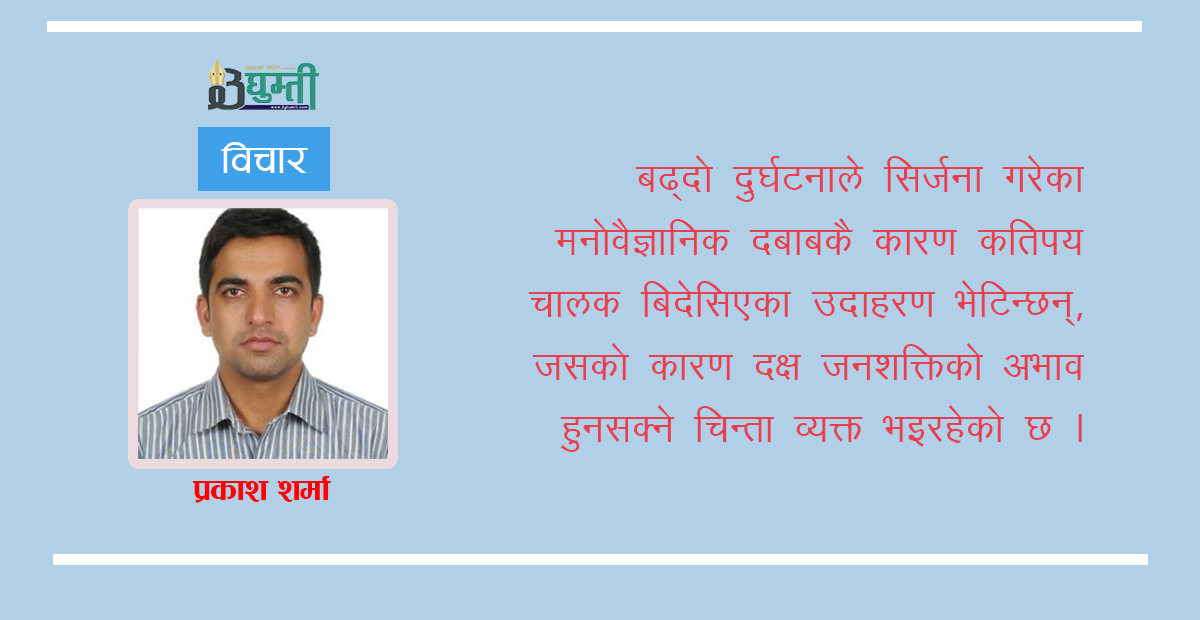 नेपाली उडान सुरक्षामा ‘जीकास’ भित्राऊँ