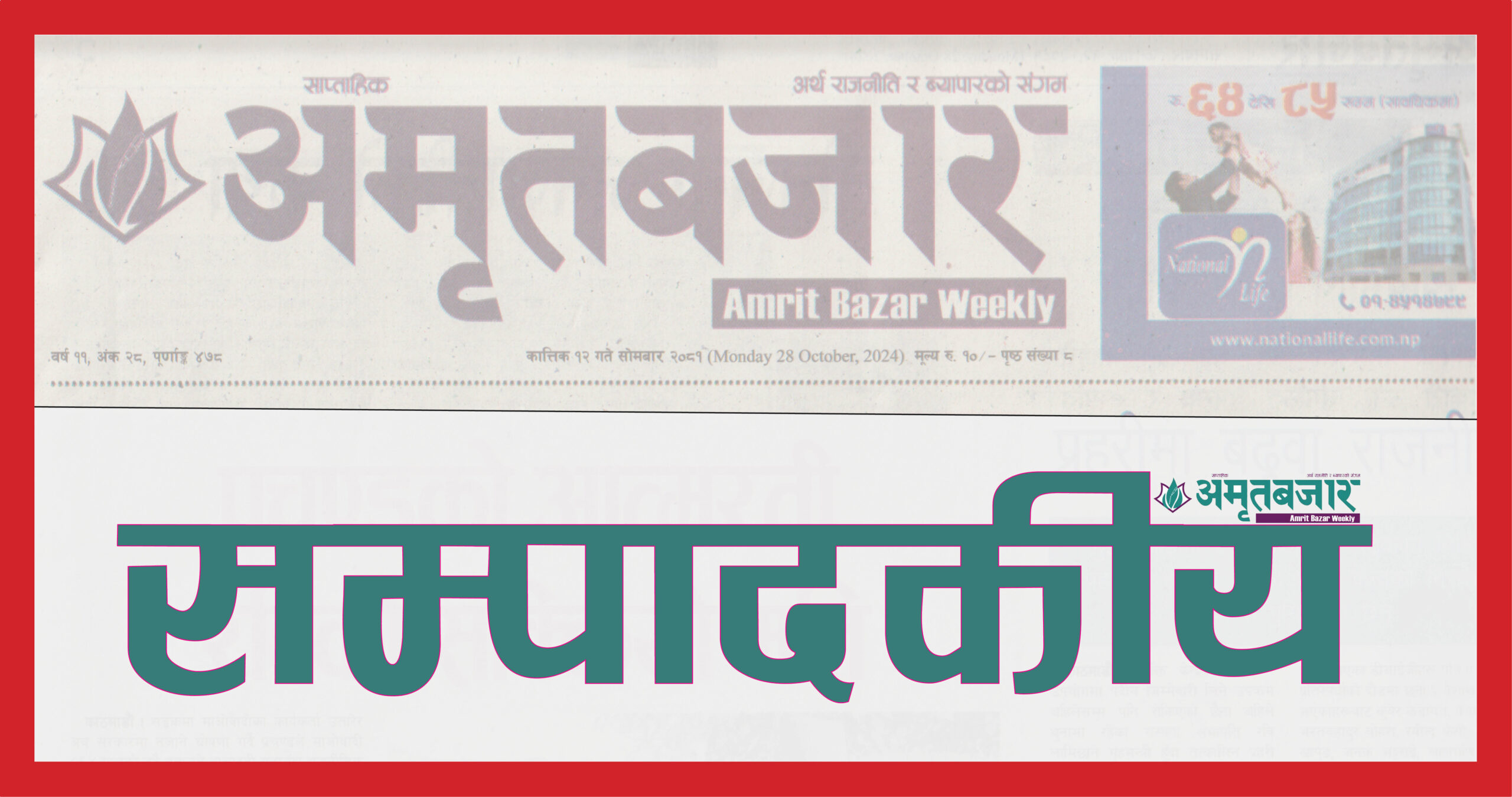 सुकुम्बासीको आँसु र बिचौलियाको राजनीतिः गोहीको रुवाइ बन्द गर !