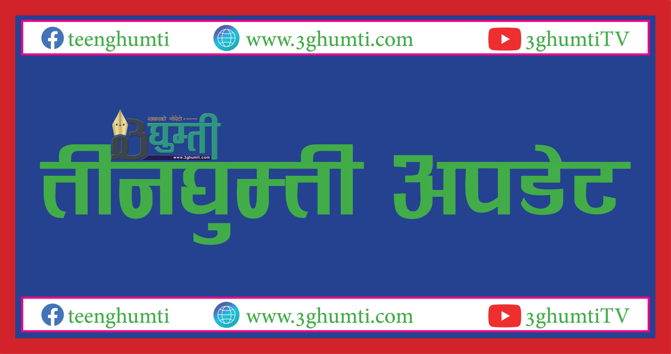 अवैध लागूऔषध सहित विभिन्न स्थानबाट १७ जना पक्राउ