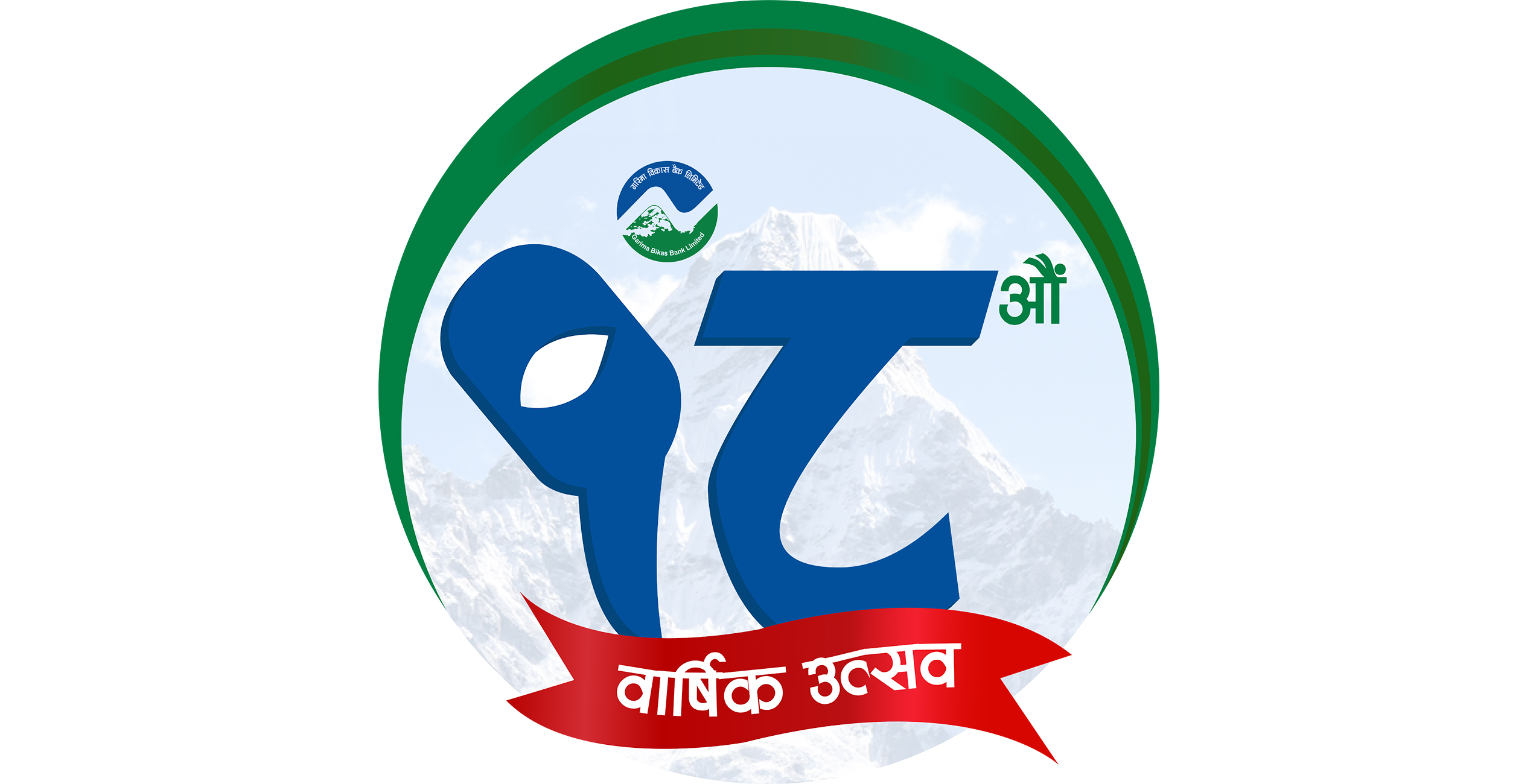गरिमा विकास बैंकद्धारा १८ औ वार्षिकोत्सवको अवसरमा १८ वटा कार्यक्रम सञ्चालन