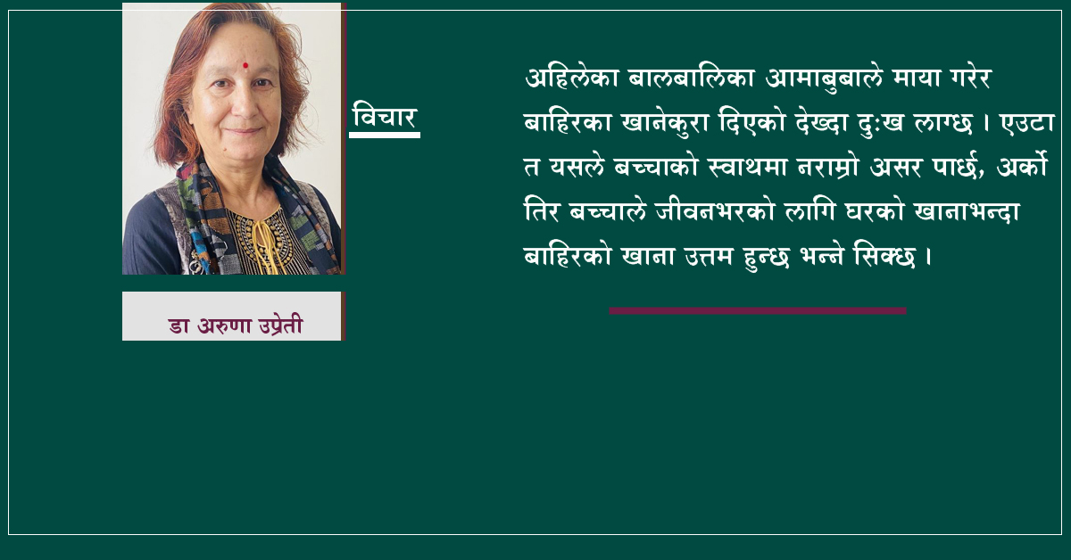 भान्छामा नै छ बालबालिकाको पौष्टिक भोजन
