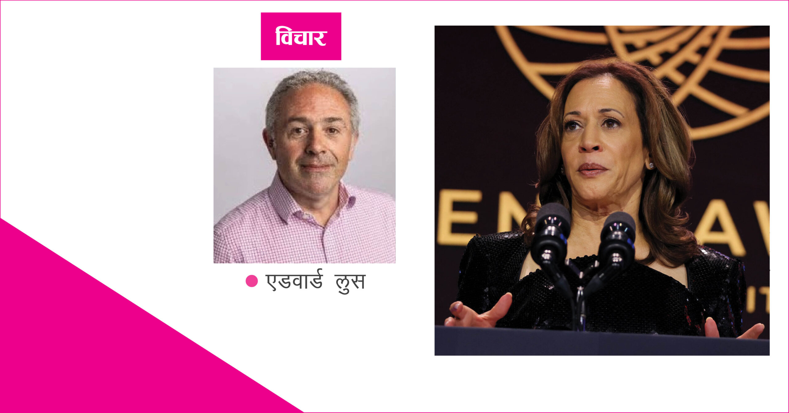 किन हारिन् कमला ह्यारिस?