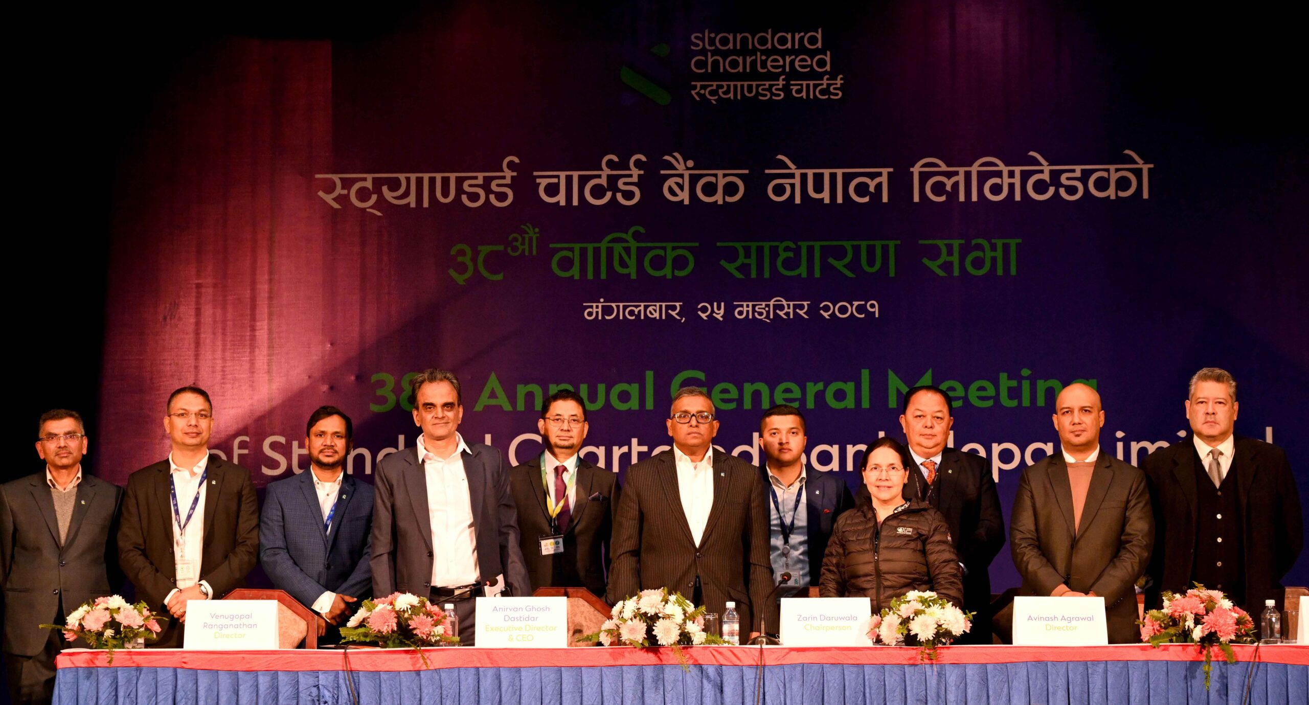 स्ट्याण्डर्ड चार्टड बैकको बार्षिक साधारण सभा सम्पन्न