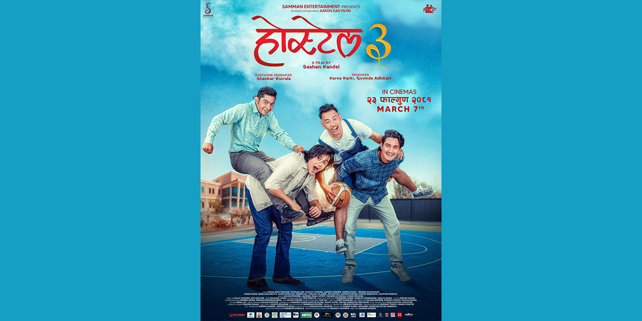 ‘होस्टेल ३’ को नयाँ प्रदर्शन मिति फागुन २३ तय, हास्यरस मिसाइएको पोस्टर सार्वजनिक