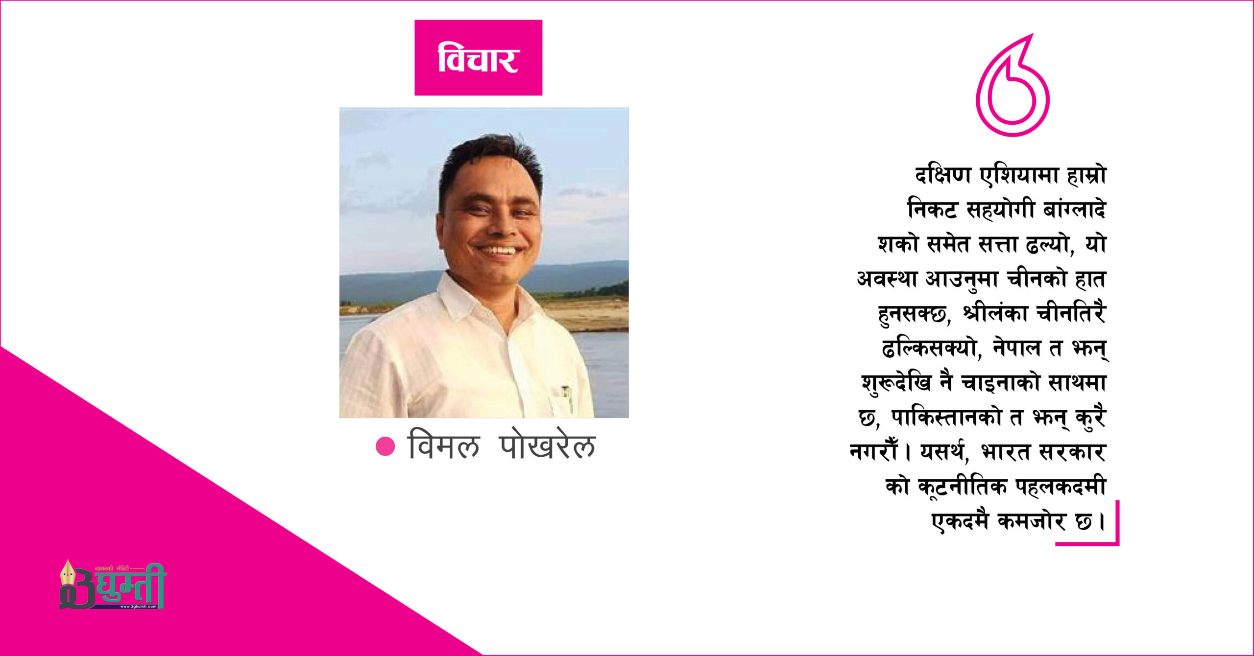भारतीय प्राज्ञिक क्षेत्रको राजनीतिक र कूटनीतिक बुझाइ