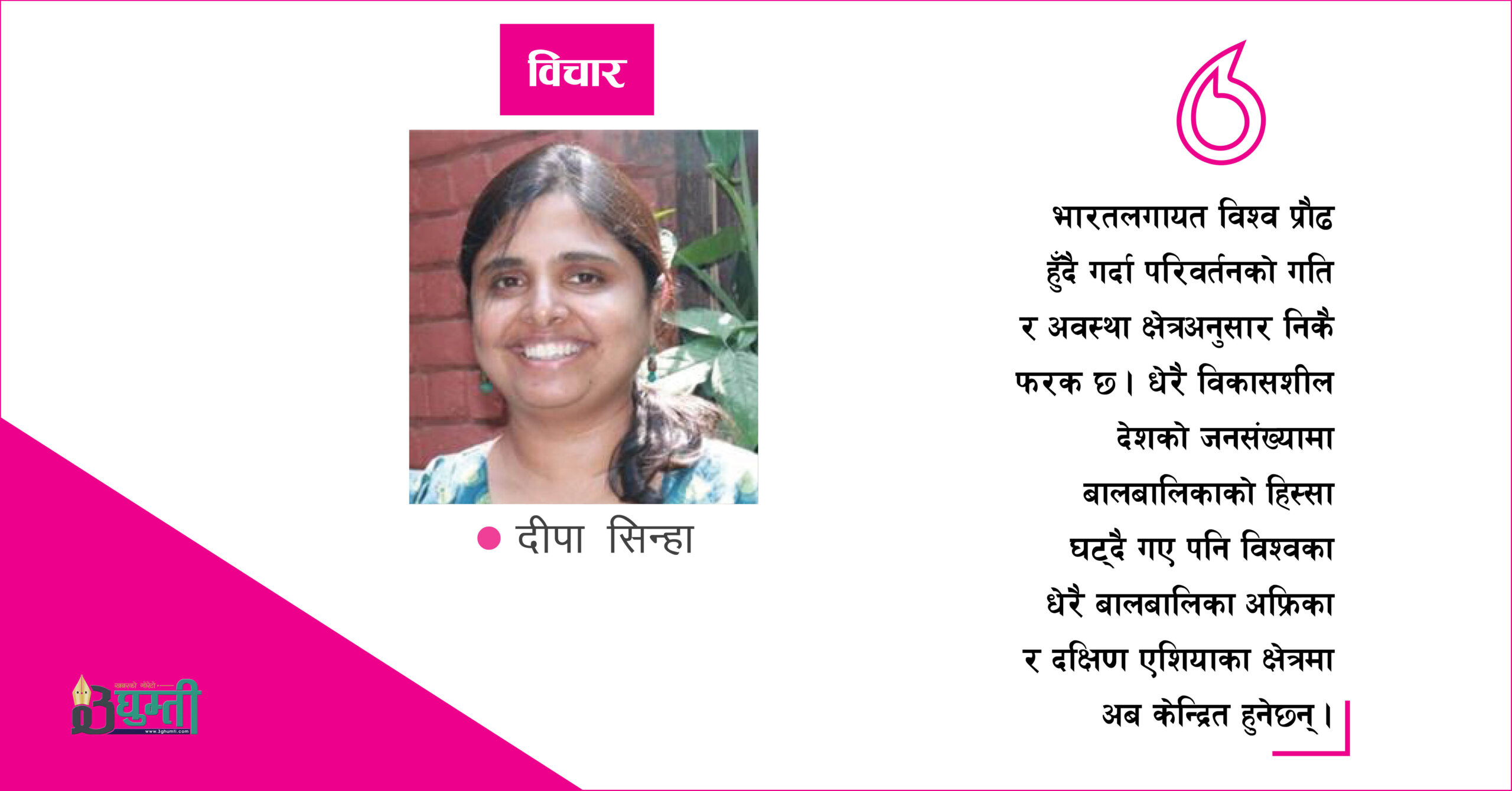 बालबालिकाका लागि कस्तो भविष्य बन्दैछ?