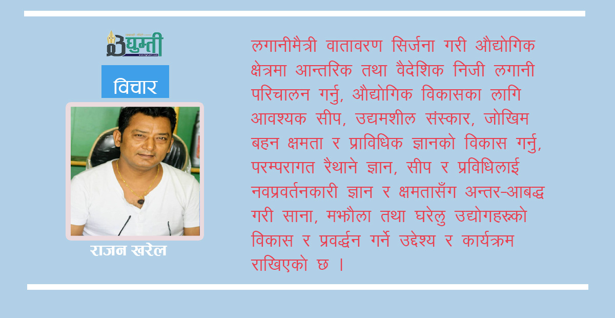 मुलुकको वर्तमान अर्थतन्त्र र राजश्व परिचालन