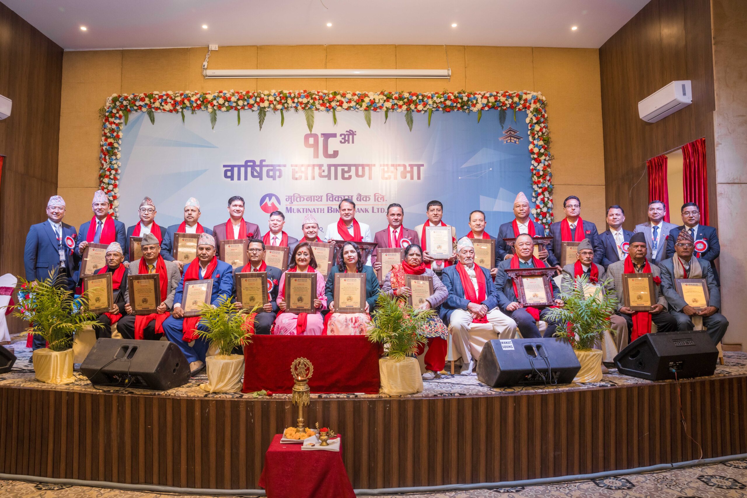मुक्तिनाथ विकास बैंकको १८ औं वार्षिक साधारण सभा सम्पन्न