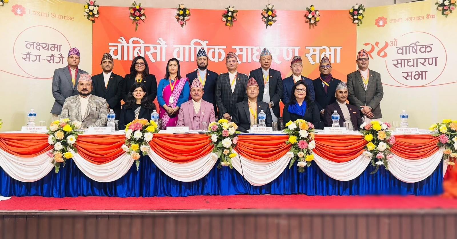 लक्ष्मी सन्राइज बैंकको २४ वार्षिक साधारणसभा सम्पन्न