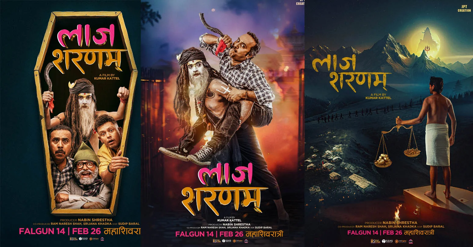 ‘लाज शरणम्’का तीन पोष्टर सार्वजनिक