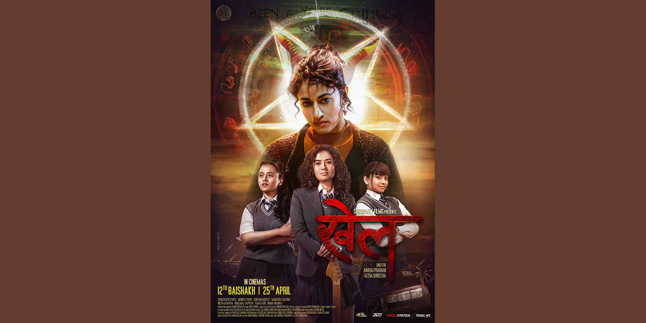 सुरक्षा पन्तको चलचित्र ‘खेल’ वैशाख १२ मा रिलिज हुने, अफिसियल पोस्टर सार्वजनिक