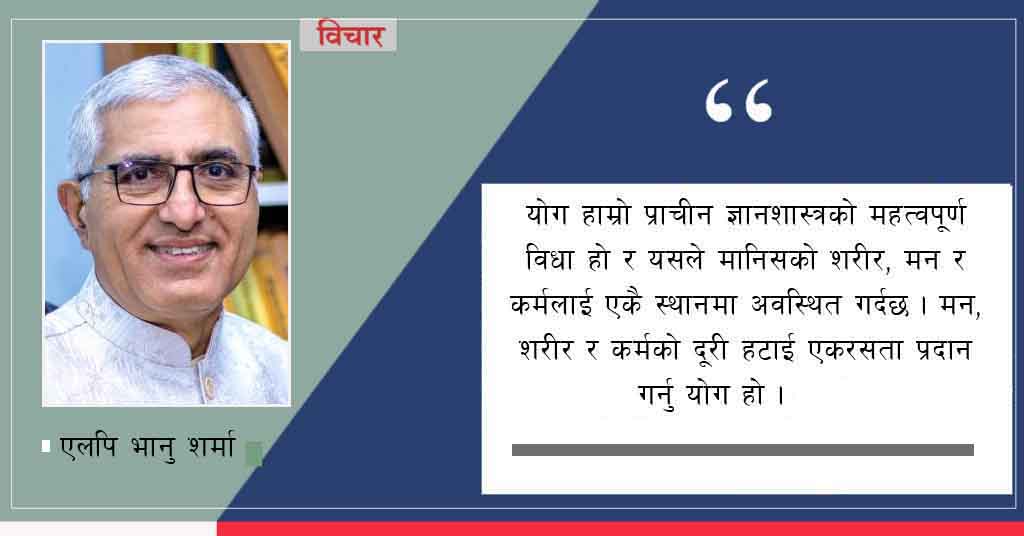 योग, आरोग्य र समृद्धि