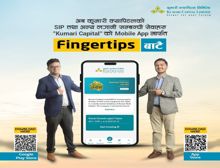 अब कुमारीको एसआईपी तथा अन्य लगानी सम्बन्धी सेवाहरु फिङगर टिप्सबाट