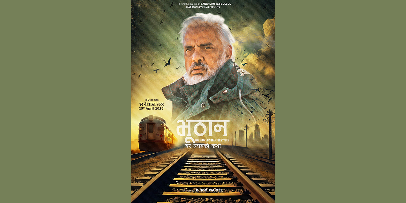 भूठानले पायो हलिउड डिस्ट्रिब्युटर