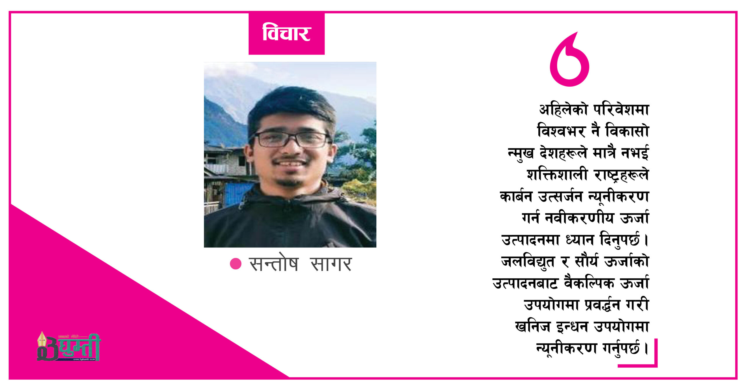जलवायु संकटसँग भिड्न जलवायु वित्त
