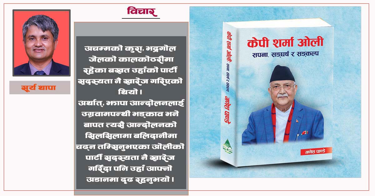 भुइँमान्छेबाट सशक्त राष्ट्रिय नेतृत्व