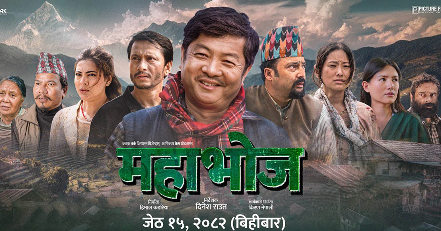 ‘महाभोज’का दुई नयाँ पोष्टर सार्वजनिक
