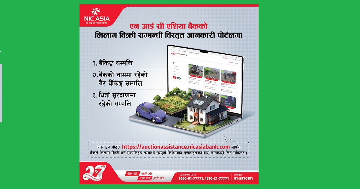 एनआईसी एशिया बैंकको लिलाम बिक्री पोर्टलमा लिलाम बिक्री सम्बन्धी विस्तृत जानकारी 