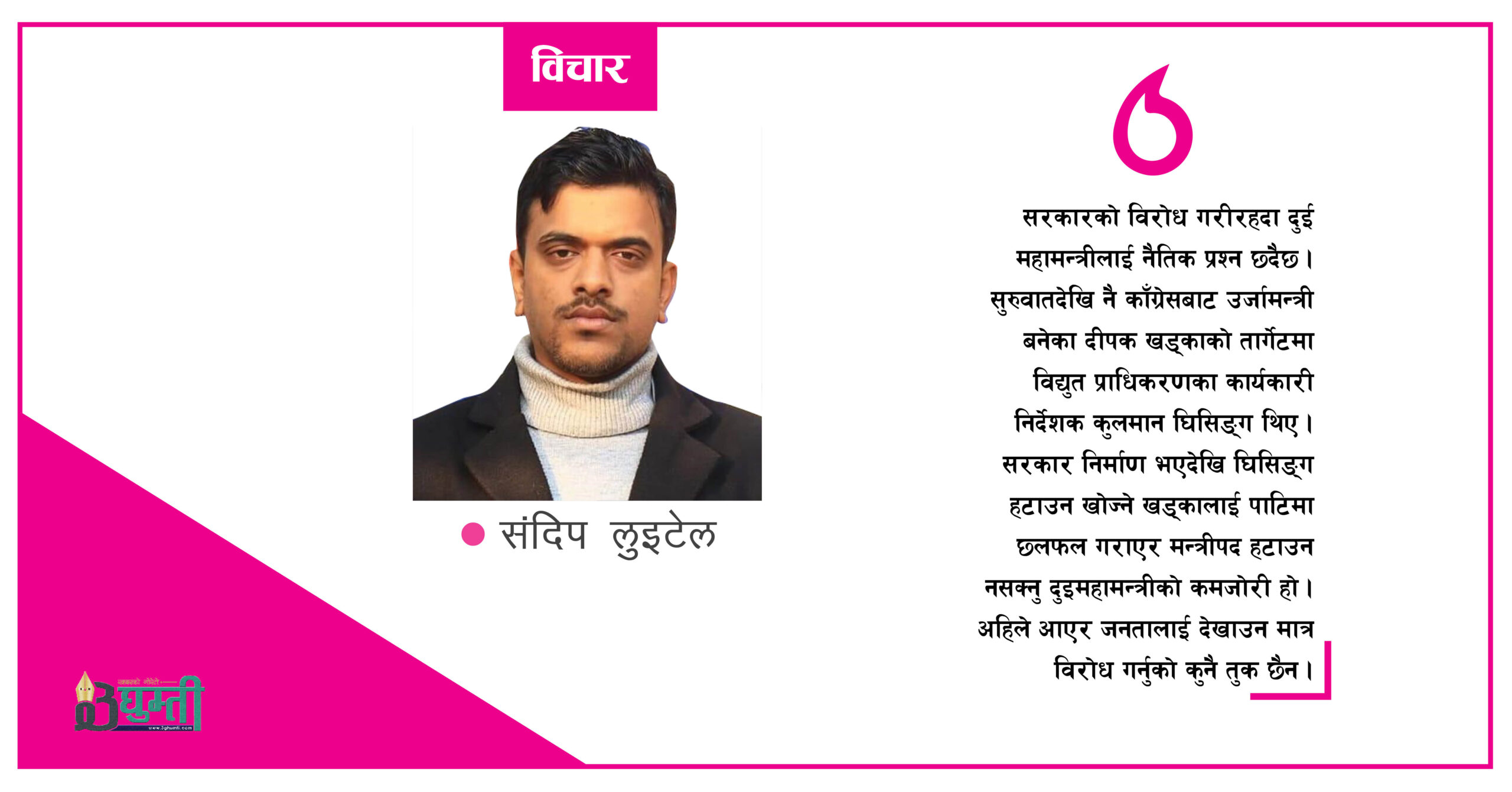 काँग्रेसद्धय महामन्त्री नैतिकताको घेरामा