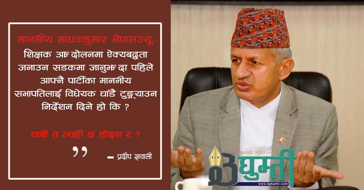 आजको जटिलता त्यहीँबाट सिर्जना भएको हो : सम्झौता एकातिर छ, विधेयक अर्कातिर