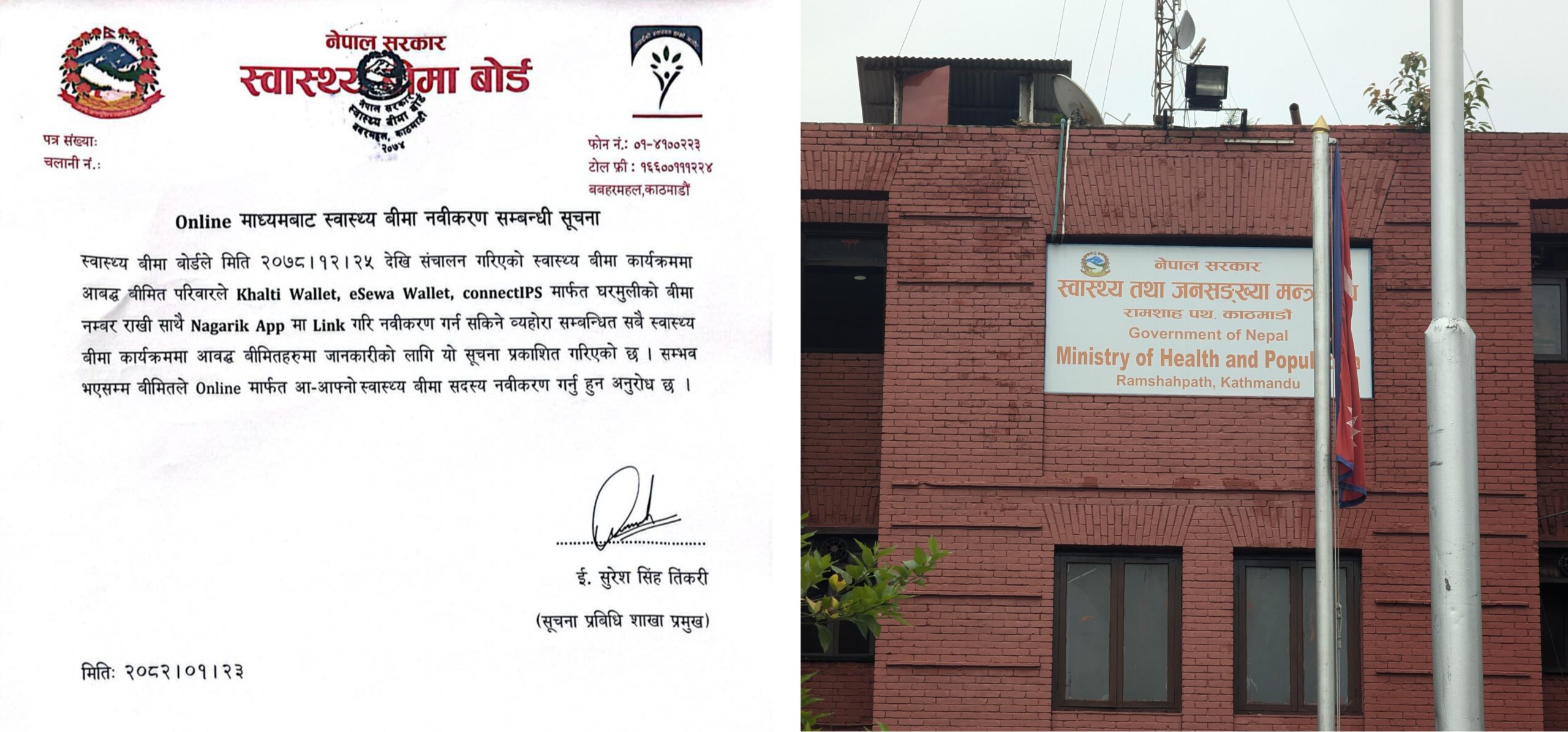 अब स्वास्थ्य बीमाको अनलाइन नवीकरण पेमेन्ट वालेट र आइपीएसबाट गर्न सकिने