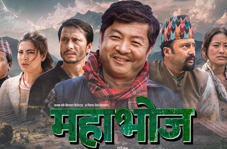 चलचित्र ‘महाभोज’को प्रदर्शन स्थगित