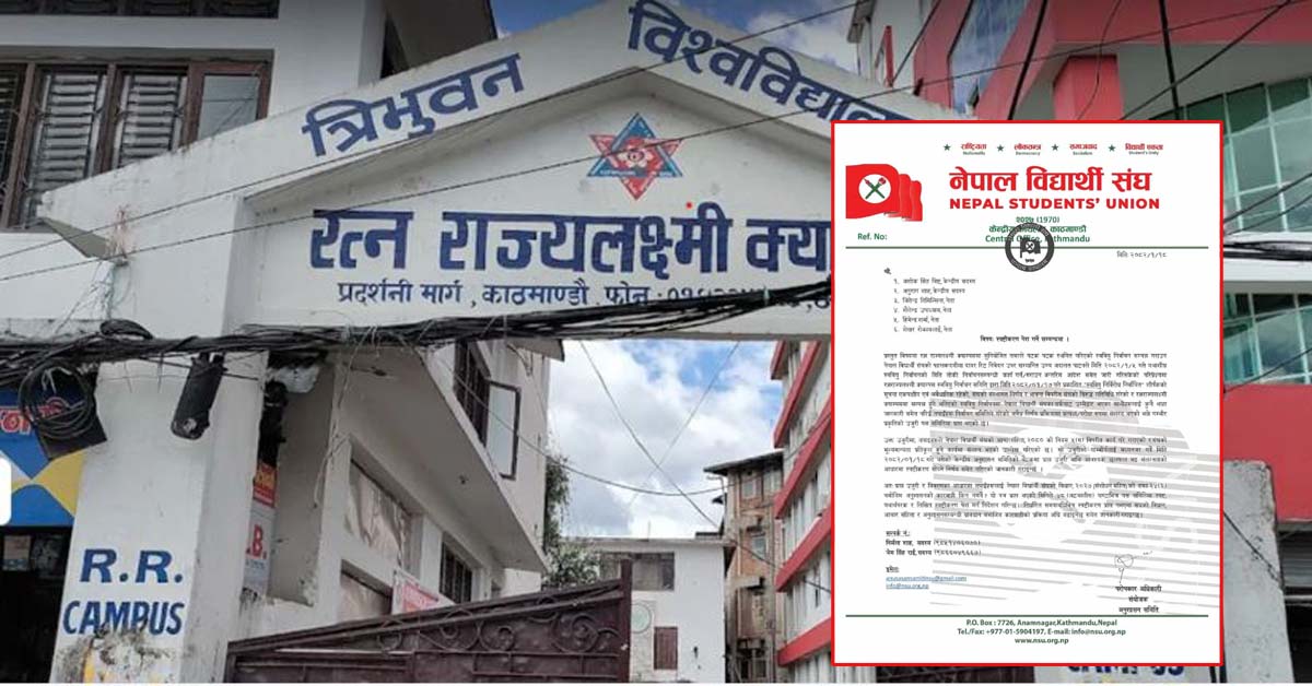 आरआरको स्ववियु निर्विरोध निर्वाचनलाई लिएर नेविसंघले सोध्यो ६ नेतालाई स्पष्टीकरण