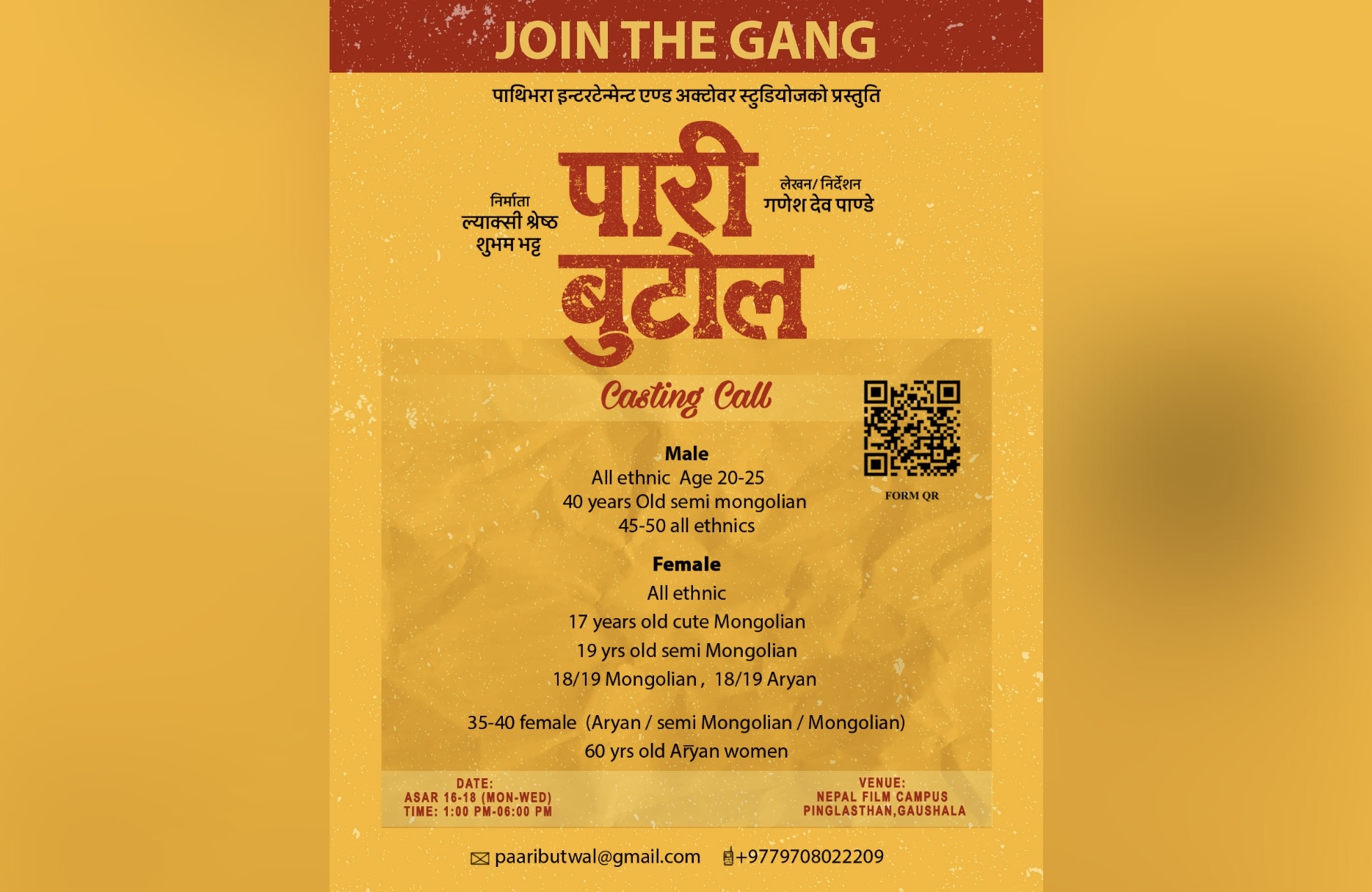 चलचित्र ‘पारी बुटोल’ का लागि कलाकार छनोट सुरु, विविध उमेर र अनुहारका पात्रको खोजी