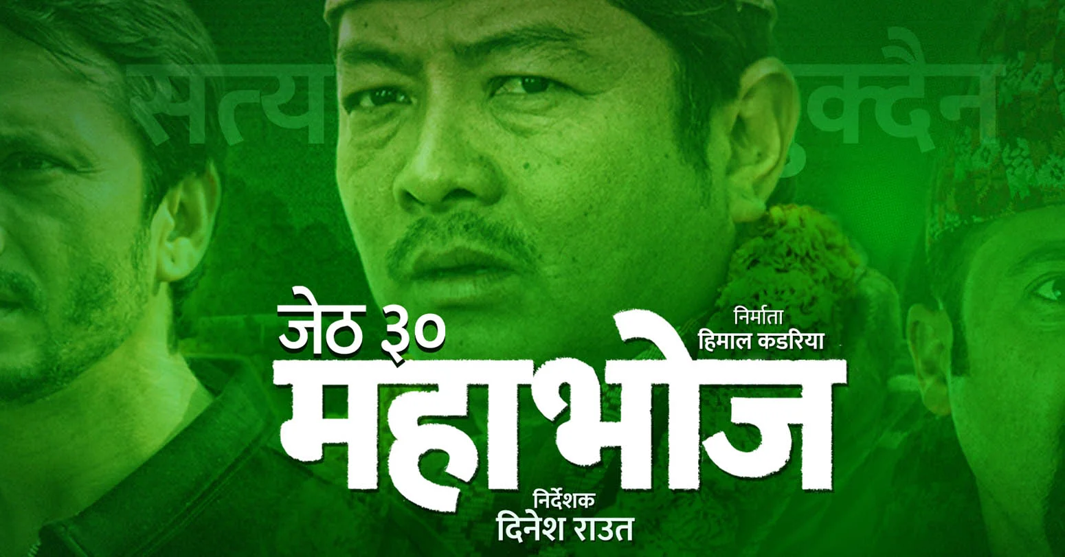 जेठ ३० मा ‘महाभोज’