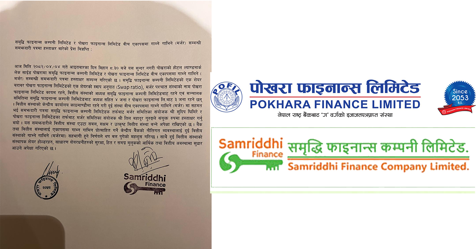 समृद्धि र पोखरा फाईनान्सबिच मर्जर सम्झौंता
