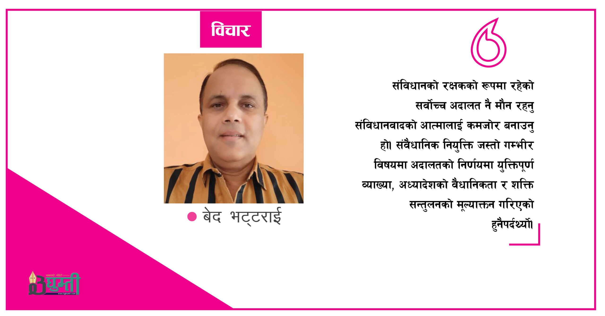 संविधानवाद र विधिको शासनमा प्रश्न उठाउने फैसला