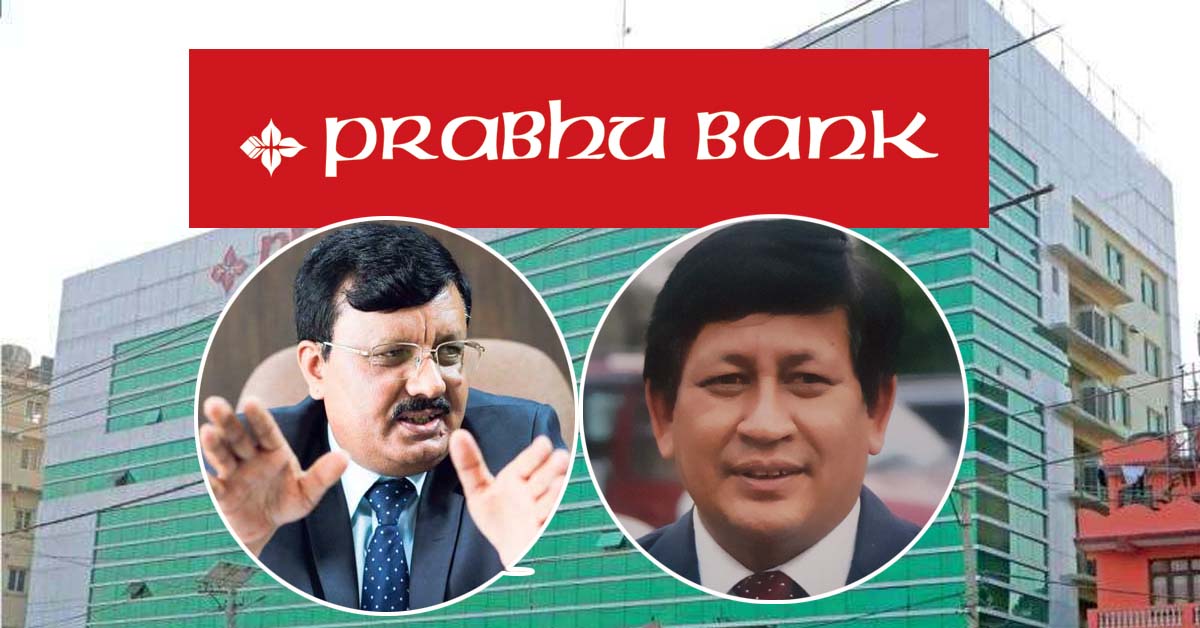 प्रभु बैंकमा दक्ष नेतृत्व
