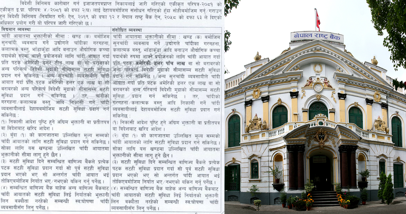 उद्योगलाई अबदेखि चाँदी आयातको लागि प्रतिपटक पाँच लाख अमेरिकी डलरको सटही सुविधा