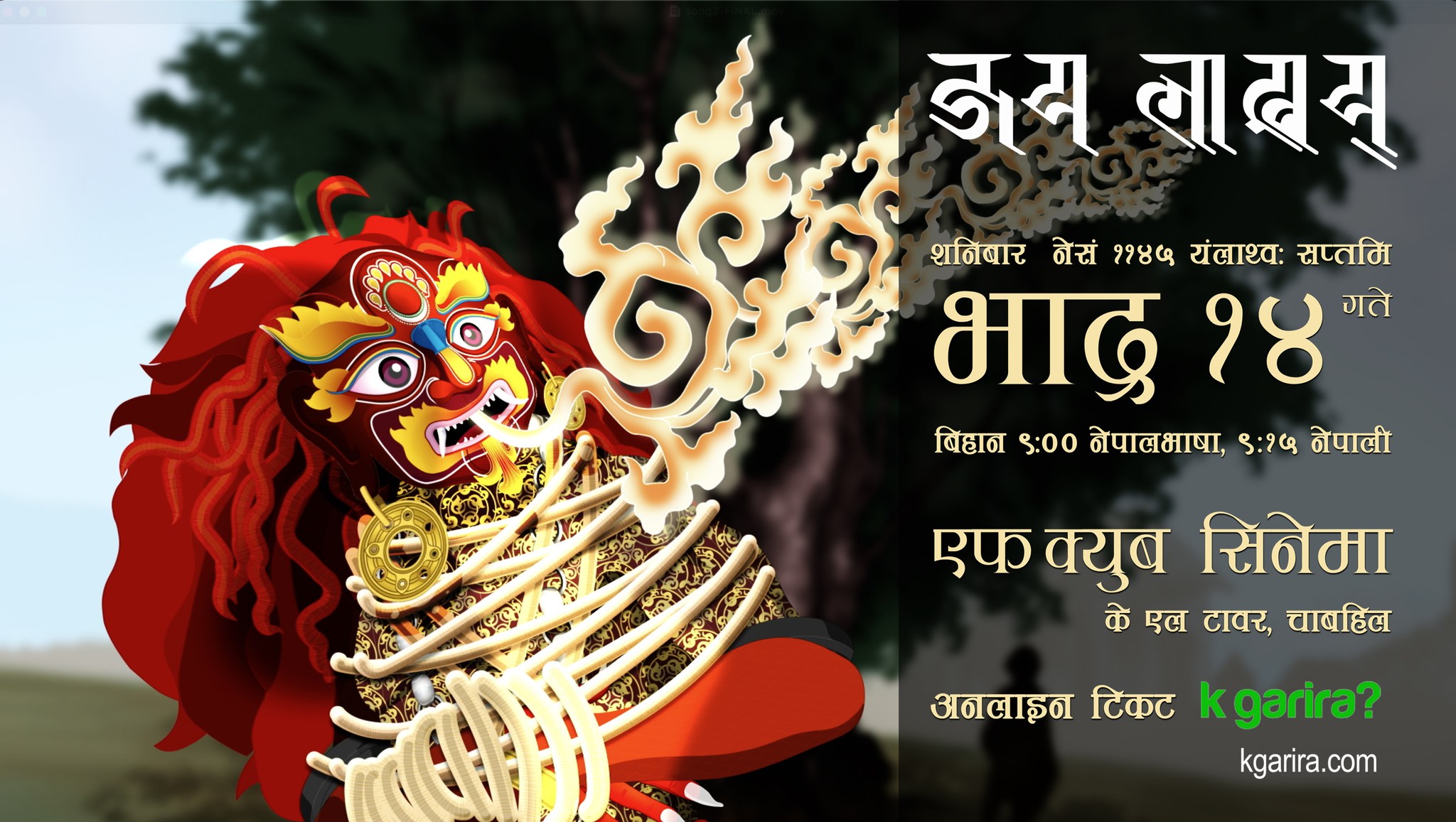 नेपाली एनिमेटेड चलचित्र ‘जय लाखय्’ यहि भाद्र १४ गते प्रदर्शन हुँदै
