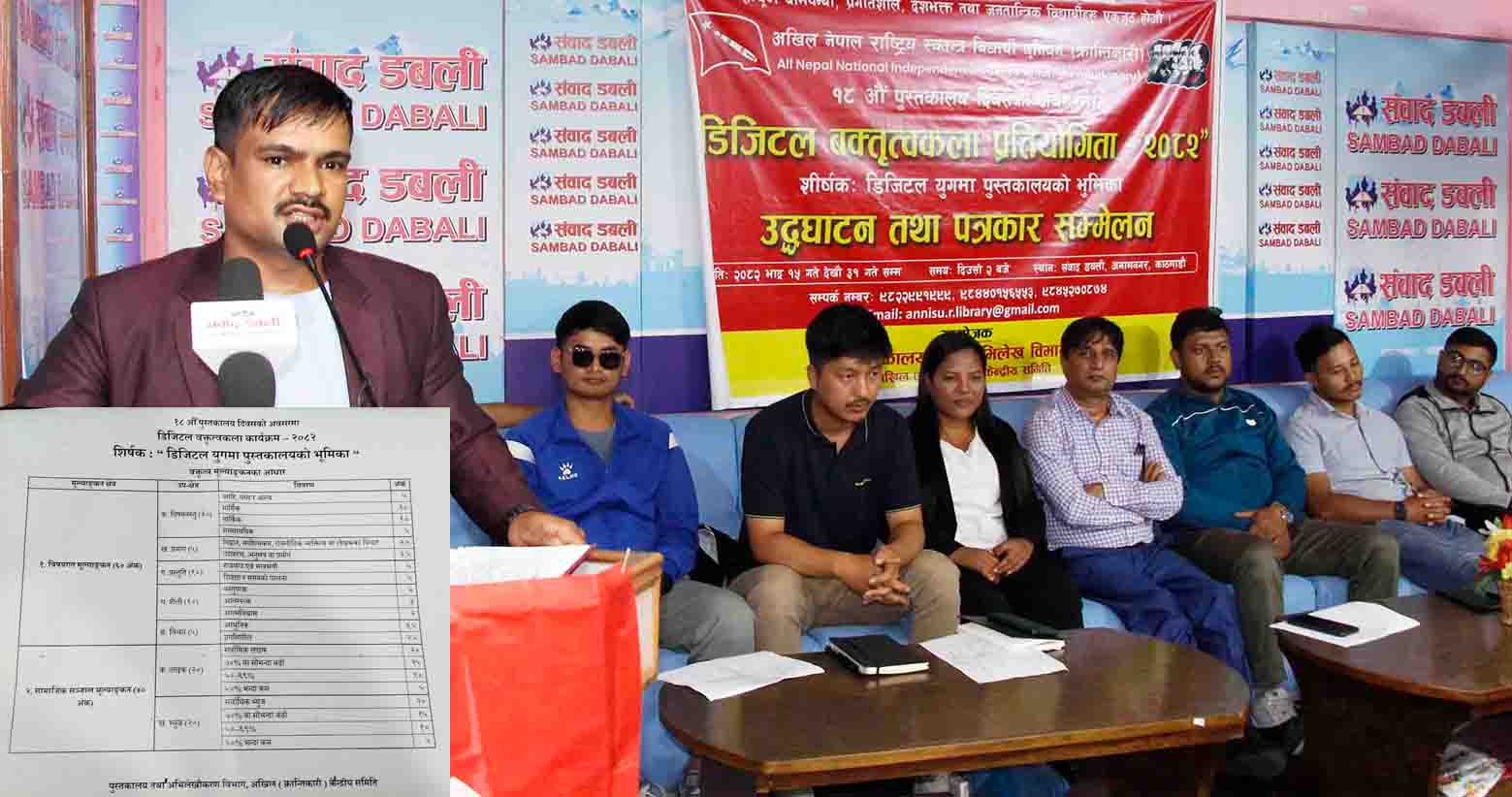 ‘डिजिटल युगमा पुस्तकालयको भूमिका’ शीर्षकमा अखिल क्रान्तिकारीले वक्तृत्वकला आयोजना गर्ने