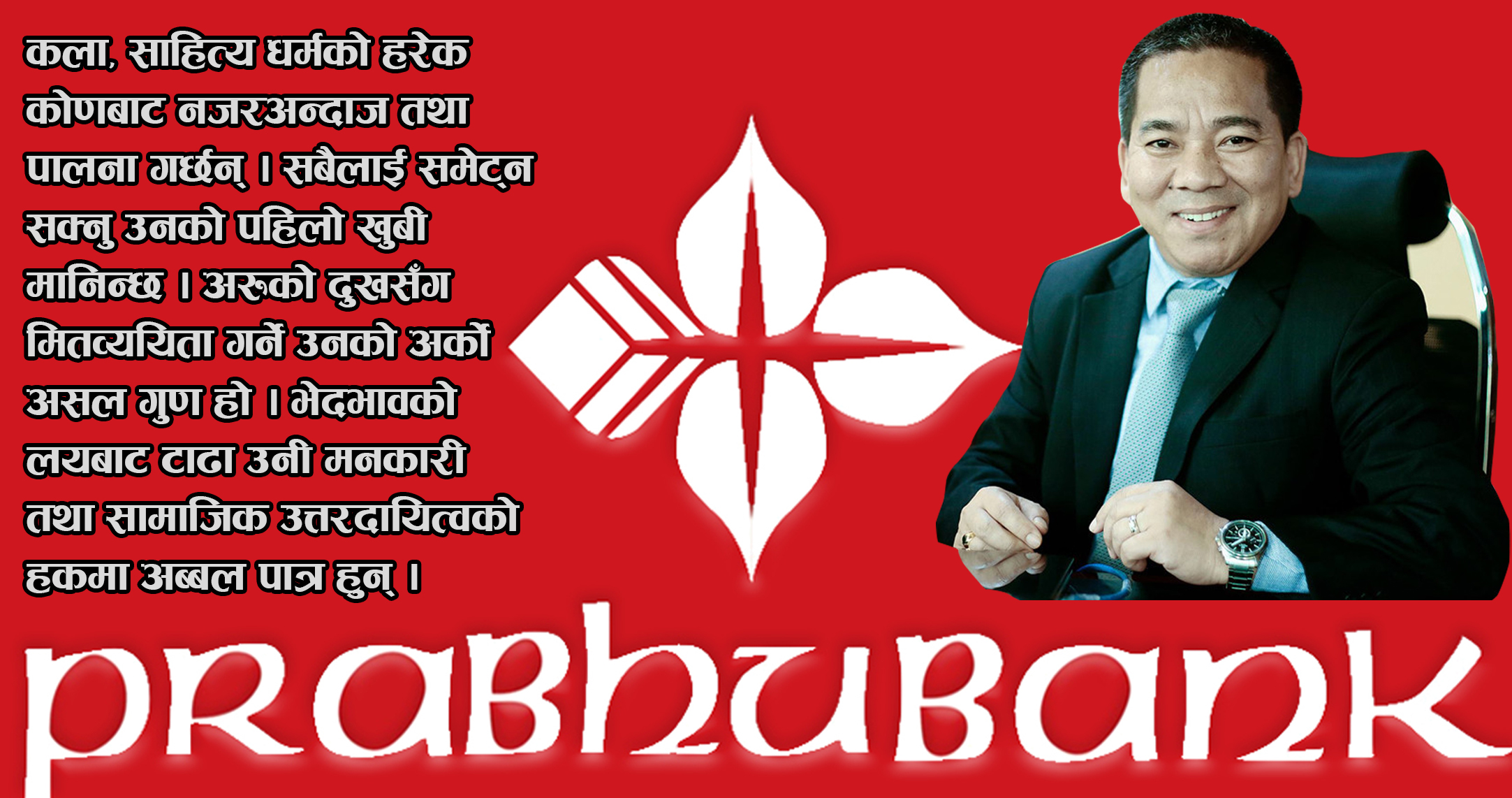 शेरचन सीईओ एक, विविधता अनेक