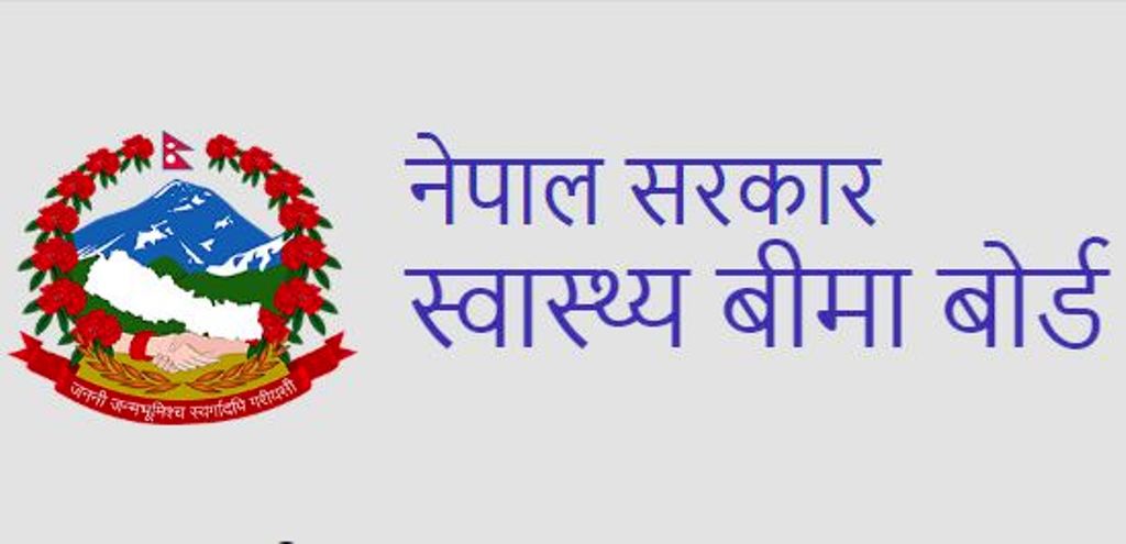 स्वास्थ्य बिमा बोर्डको प्रेषण सेवासम्बन्धी परिपत्र