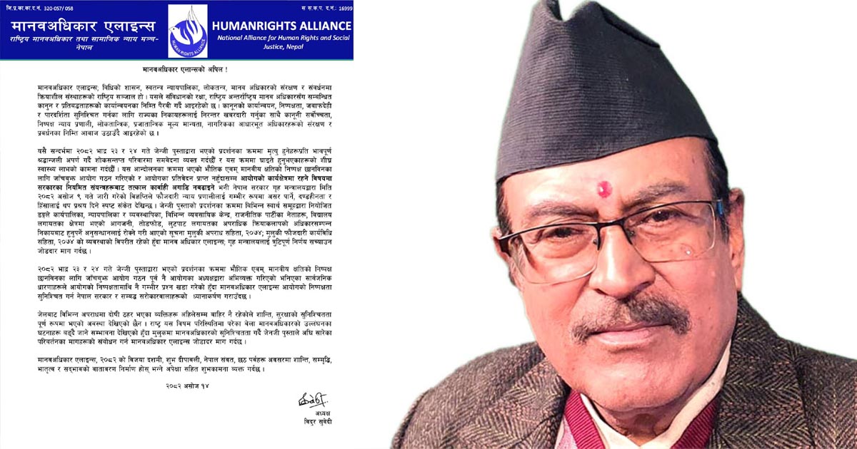 जेन-जी आन्दोलन छानबिन आयोगका अध्यक्ष कार्कीको निष्पक्षतामाथि उठ्यो प्रश्न