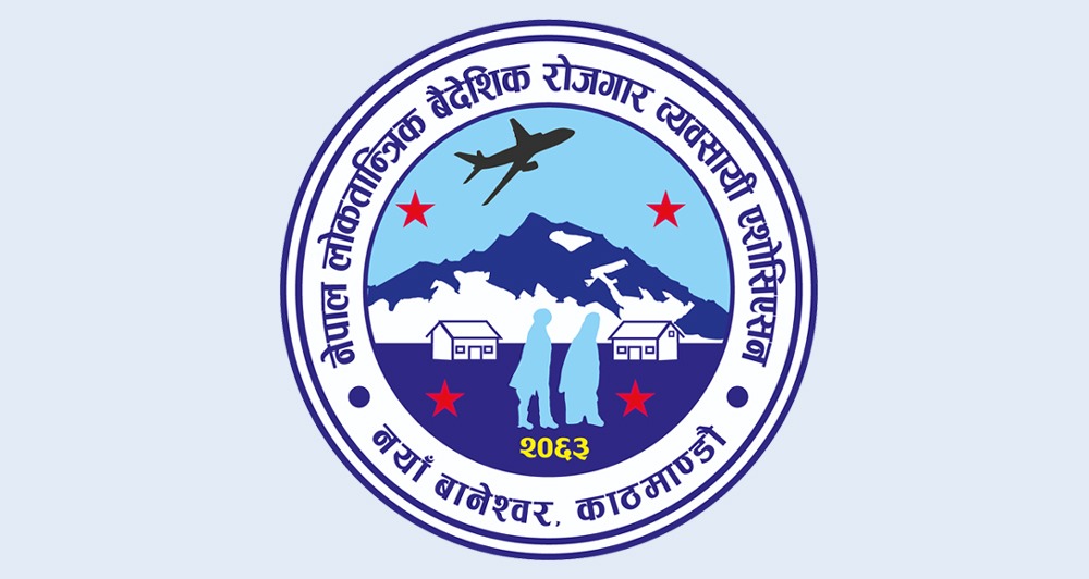 वैदेशिक रोजगारीमा जाने कामदारको स्वास्थ्य परीक्षण शुल्क बढाएकामा एशोसियसनको आपत्ति