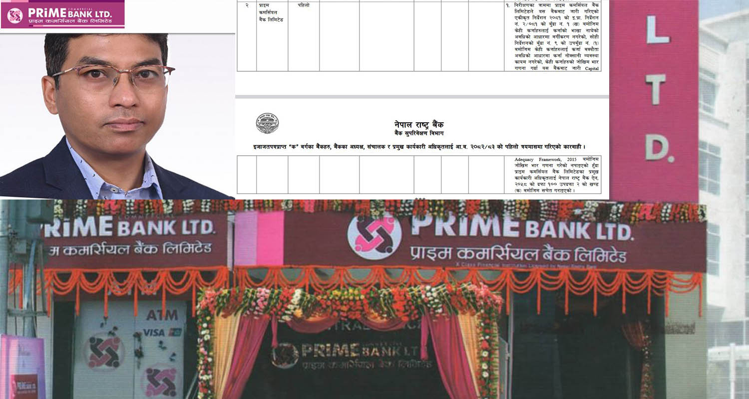 नियमबिपरितरुपमा काम गरेको भन्दै राष्ट्र बैंकद्धारा प्राईम बैंकलाई कारवाही