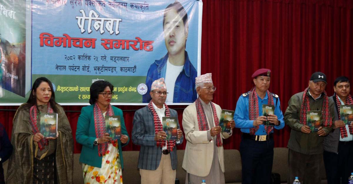 कथाकार यक्सोको ‘पेनिबा’ सार्वजनिक
