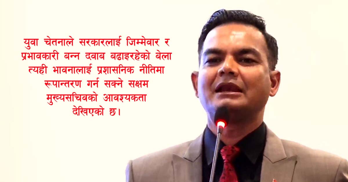 डा. कृष्णहरि पुष्कर नै नयाँ मुख्य सचिवमा उपयुक्त हुने प्रशासनिक वृत्तको मूल्यांकन