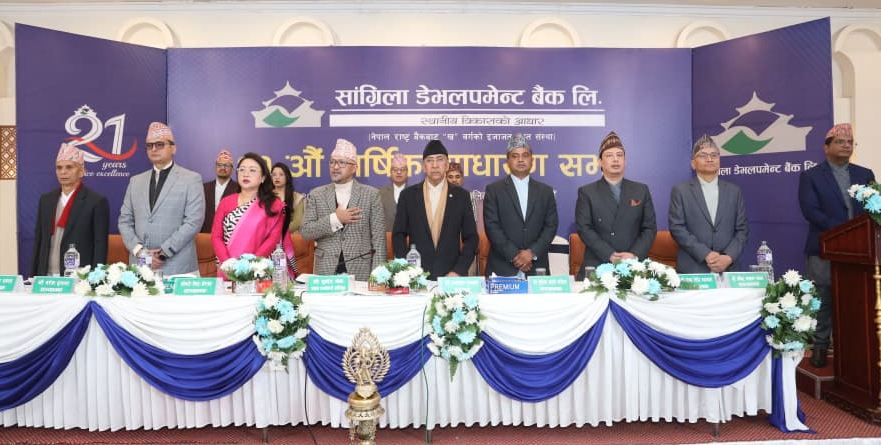 साँग्रिला डेभलपमेन्ट बैंकको २१ औं बार्षिक साधारण सभा सम्पन्न