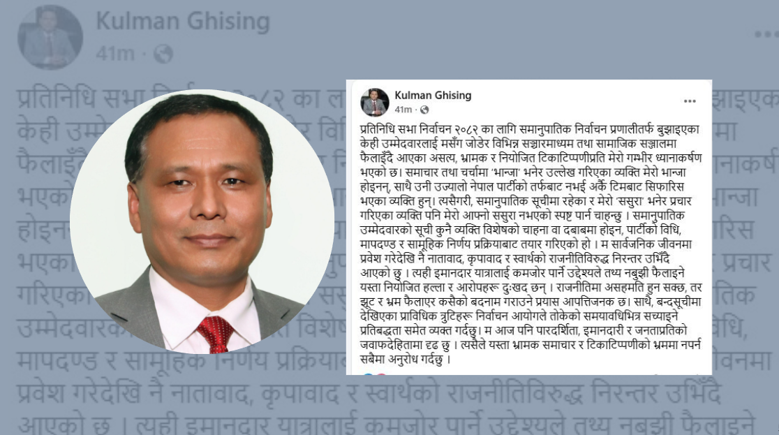 म नातावाद, कृपावादको विरोधि हुँ, बन्दसुचीमा त्रुटि भए सच्याउँछु : कुलमान घिसिङ