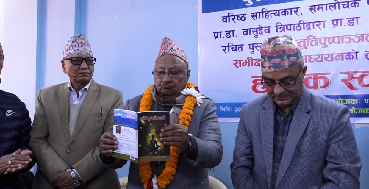 प्राडा बाबुराम शर्मा पोखरेलका दुई कृति सार्वजनिक