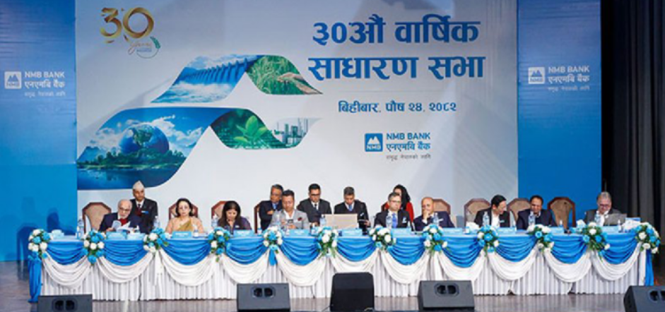 एनएमबि बैंकको ३०औँ वार्षिक साधारणसभा सम्पन्न