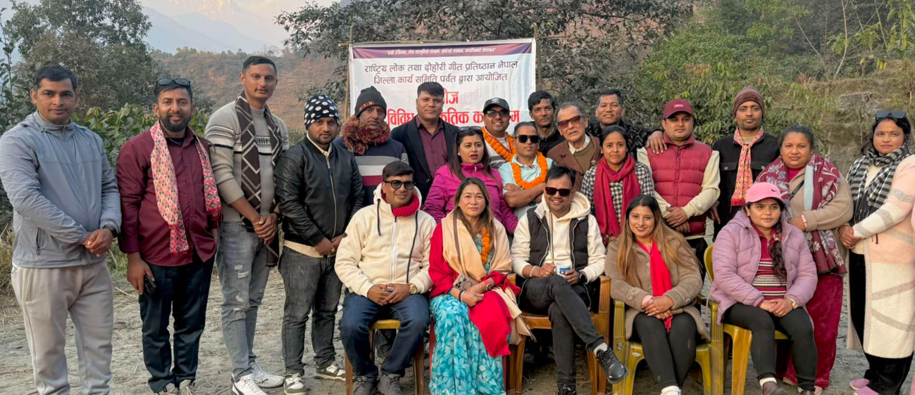 राष्ट्रिय लोक तथा दोहोरी गीत प्रतिष्ठान जिल्ला शाखा पर्वतको वनभोज कार्यक्रम सम्मन्न