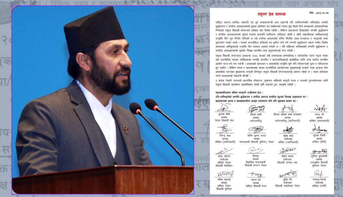 संयुक्त विद्यार्थी संगठनद्वारा रवि लामिछानेसम्बन्धी मुद्दा फिर्ता लिने निर्णयको विरोध