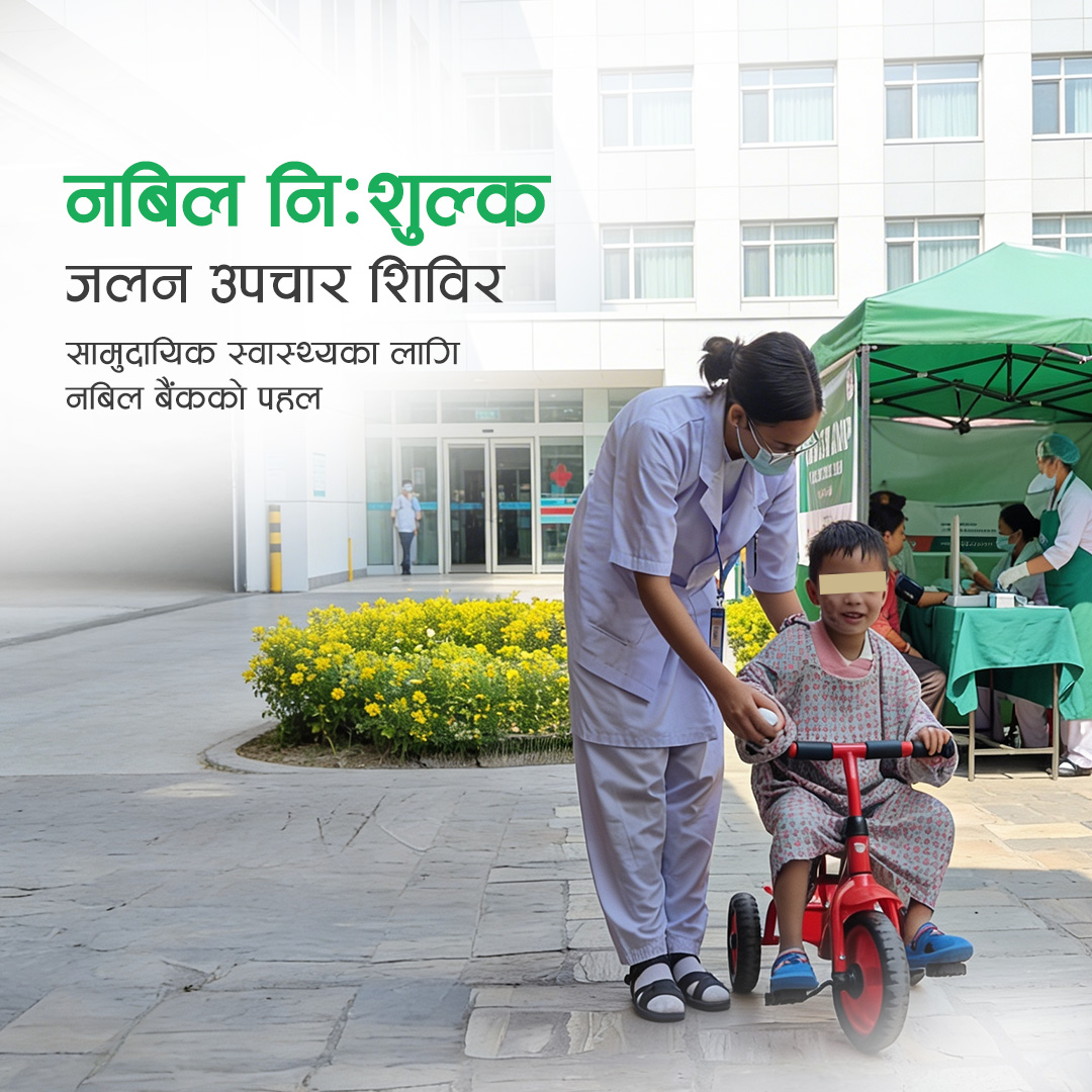 नबिल बैंकले धनगढीमा फागुन १२ देखि १४ गतेसम्म निःशुल्क जलन उपचार शिविर सञ्चालन गर्ने